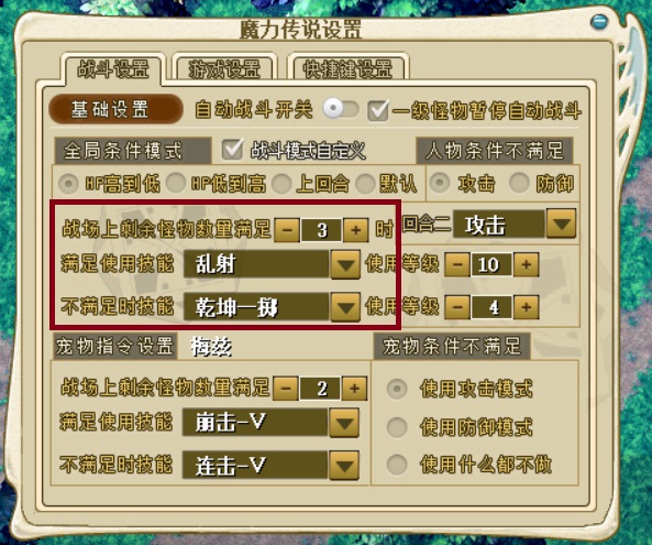 自动战斗设置-人物具体.jpg