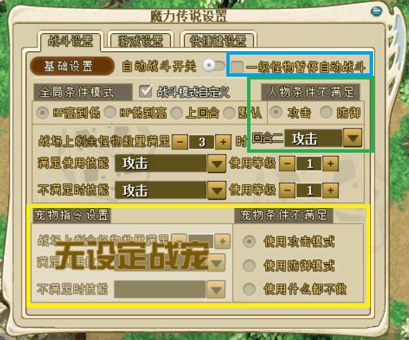 自动战斗设置-优先注意.jpg