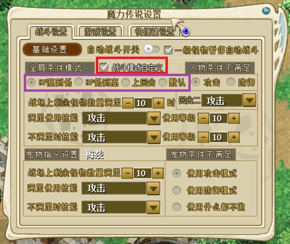 自动战斗设置-具体.jpg