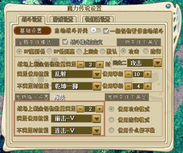 自动战斗设置-宠物具体.jpg