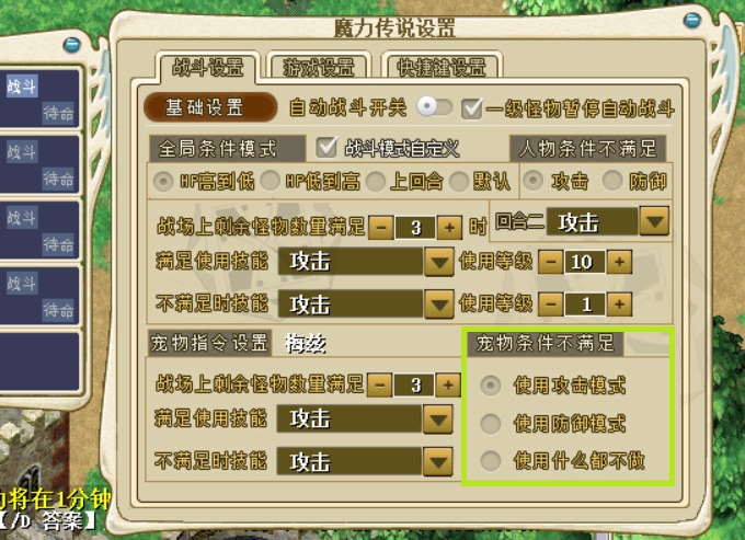 宠物战斗设置.jpg